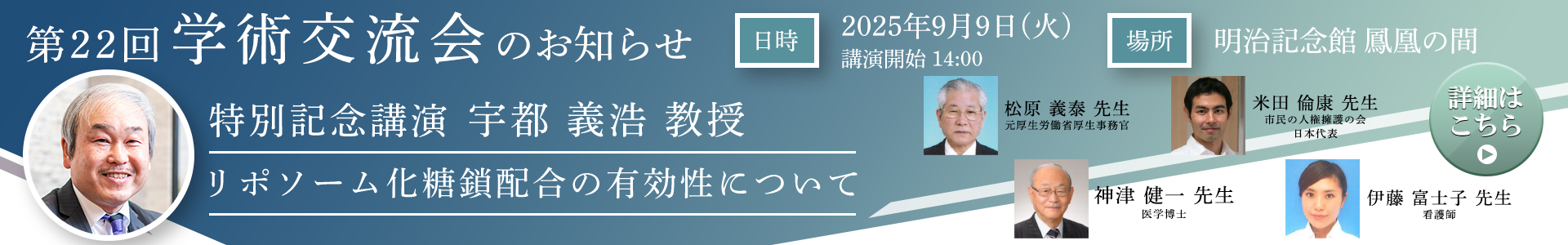 第22回学術交流会のお知らせ
