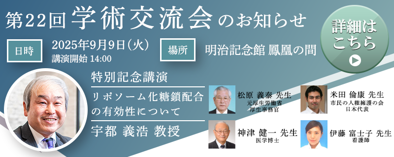第22回学術交流会のお知らせ
