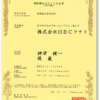 特許「脳機能改善組成物」